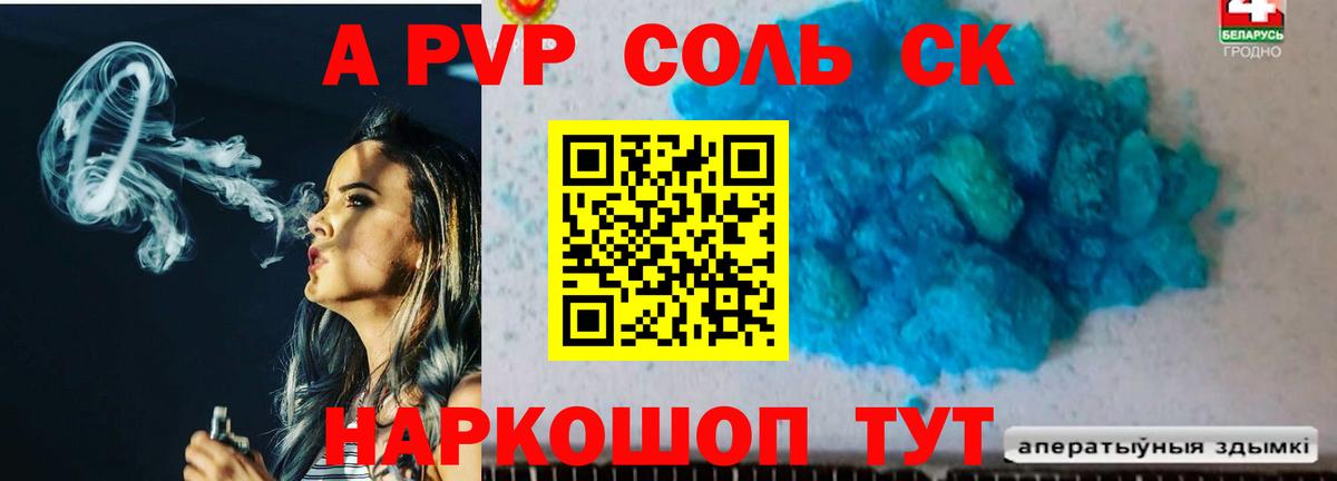 APVP  A-PVP Crystall  где продают   Вход с VPN  A PVP крисы CK  Гуково 