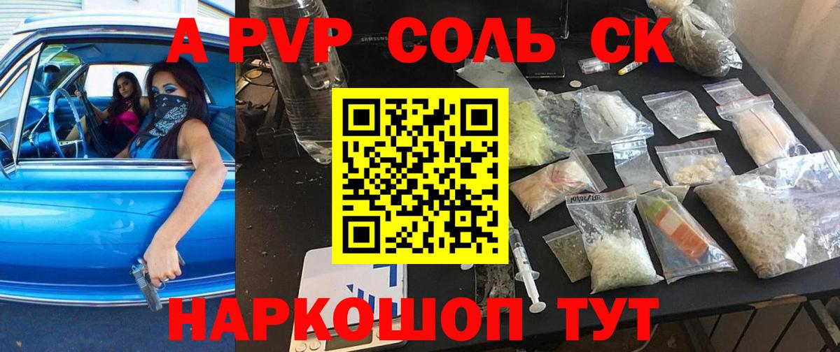Alfa_PVP кристаллы Гуково