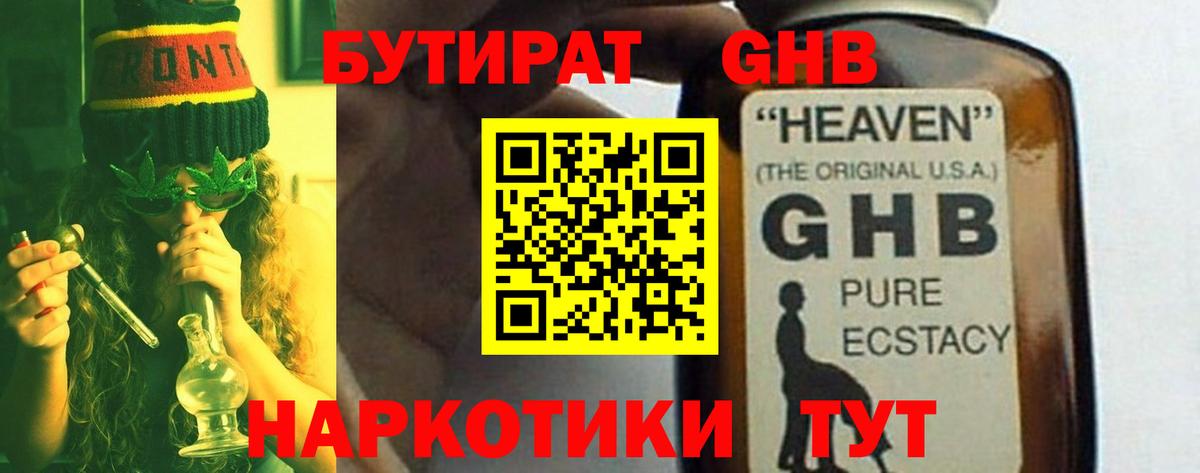 Гуково  Бутират бутик  Вход с VPN 