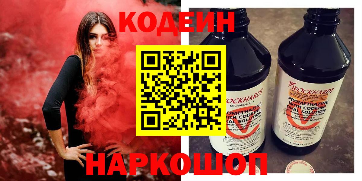 Кодеиновый сироп Lean напиток Lean (лин) Гуково