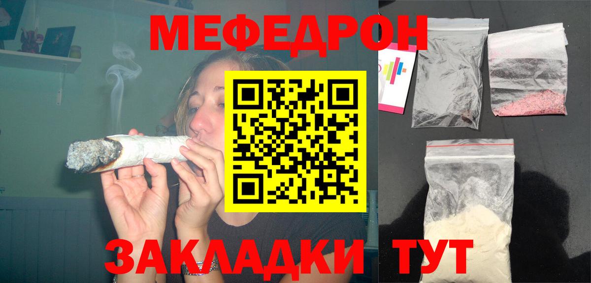 Меф  Гуково