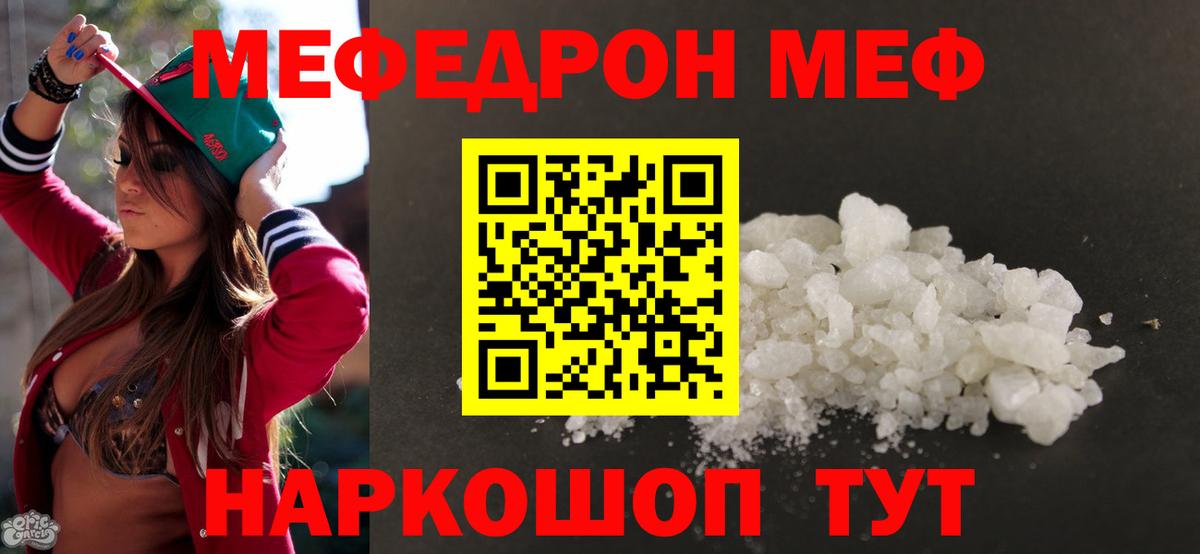 Меф  МЯУ-МЯУ mephedrone  Вход с VPN  Гуково  Мефедрон 4 MMC  МЕФ 